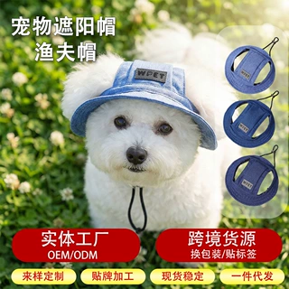 夏季新款狗狗帽子防晒宠物帽透气轻薄牛仔狗狗渔夫帽厂家批发定制