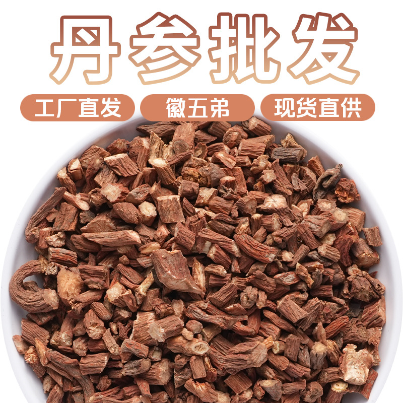 徽五弟头茬丹参大货批发手切多品源头工厂包邮黄芪甘草百合干茯苓