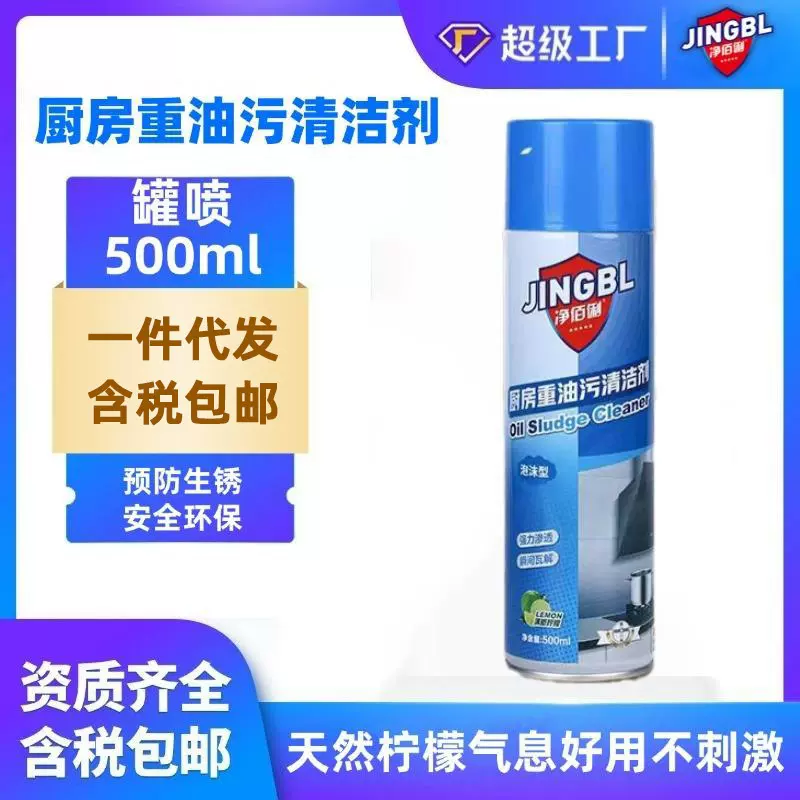 净佰俐厨房重油污清洁剂白泡沫型油烟机清洗剂家用2瓶装一件代发