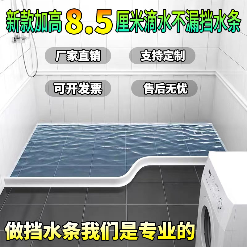 浴室の防水バーの高さは8.5センチで、シャワールームの乾湿分離防水バーは自分で曲げられる|undefined
