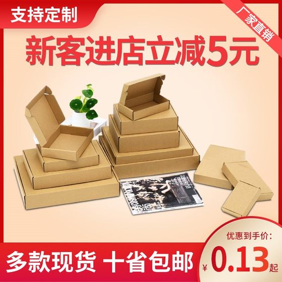 Airplane Box Ready-Made Clothing Packaging Box Extra Hard Express Packaging Box Intimates Jewelry Small White Paper Box Wholesale