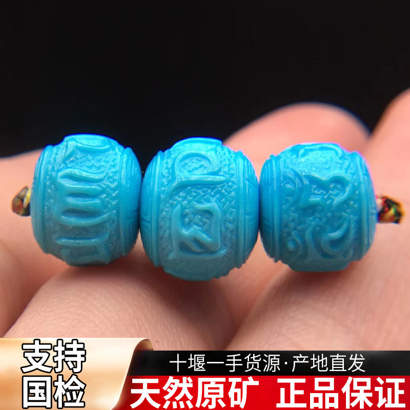 湖北原矿高瓷蓝无优化绿松石回纹珠六字箴言珠金刚菩提配珠配饰