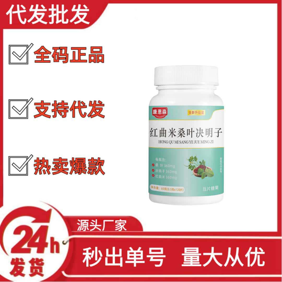 Kang Enmiao Red Yeast Rice Mulberry Leaf Cassia Seed Douyin Kuaishou Pinduoduo Wholesale Dropshipping Oem