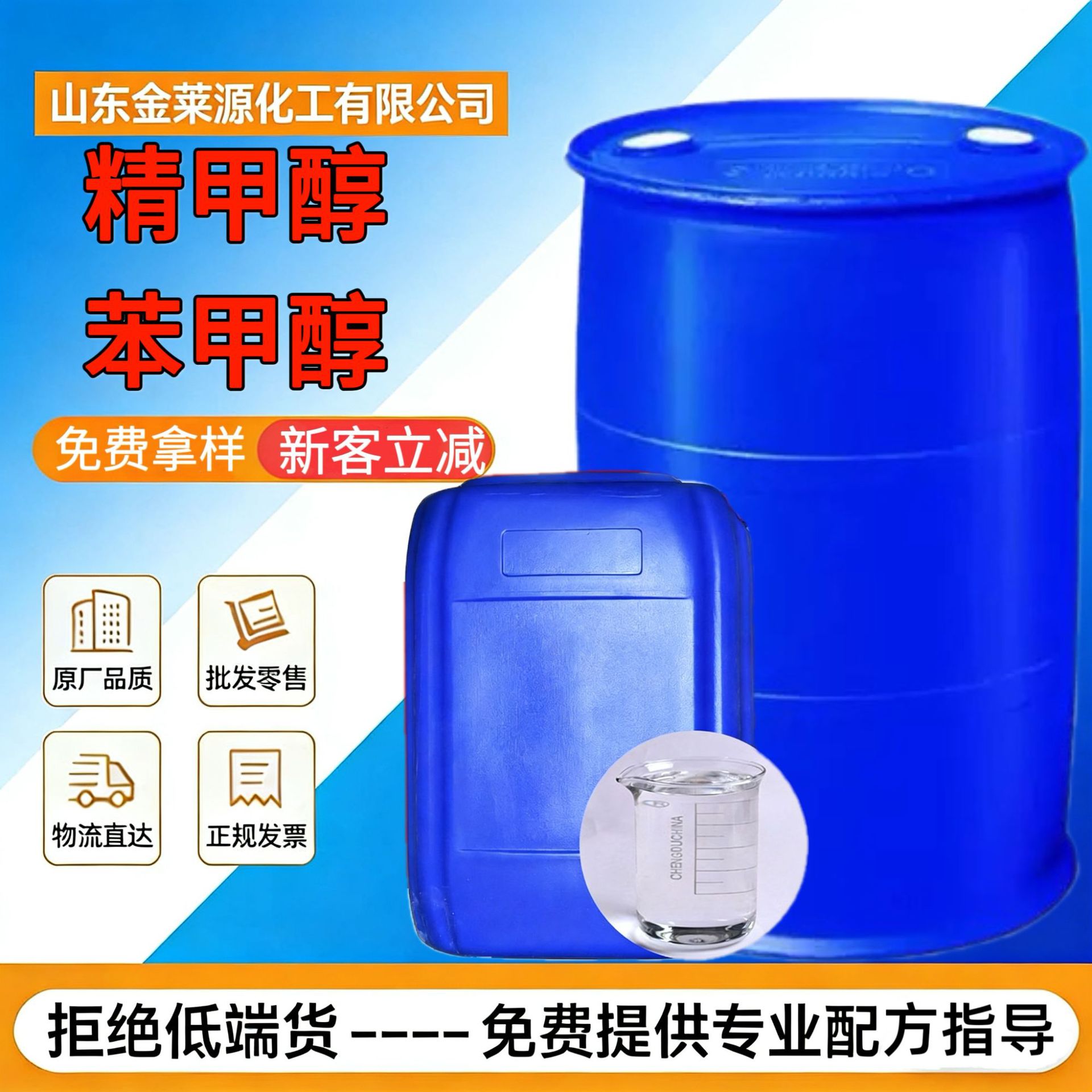 Refined Methanol Benzyl Alcohol Paint Ink Thinner Industrial Grade Benzyl Alcohol Analytical Pure Solution Refined Methanol Benzyl Alcohol