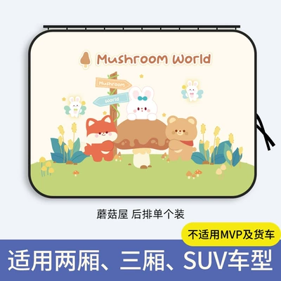 Car Rear Privacy Curtain, Car curtains - mushroom-house-square-upgraded-and-thickened