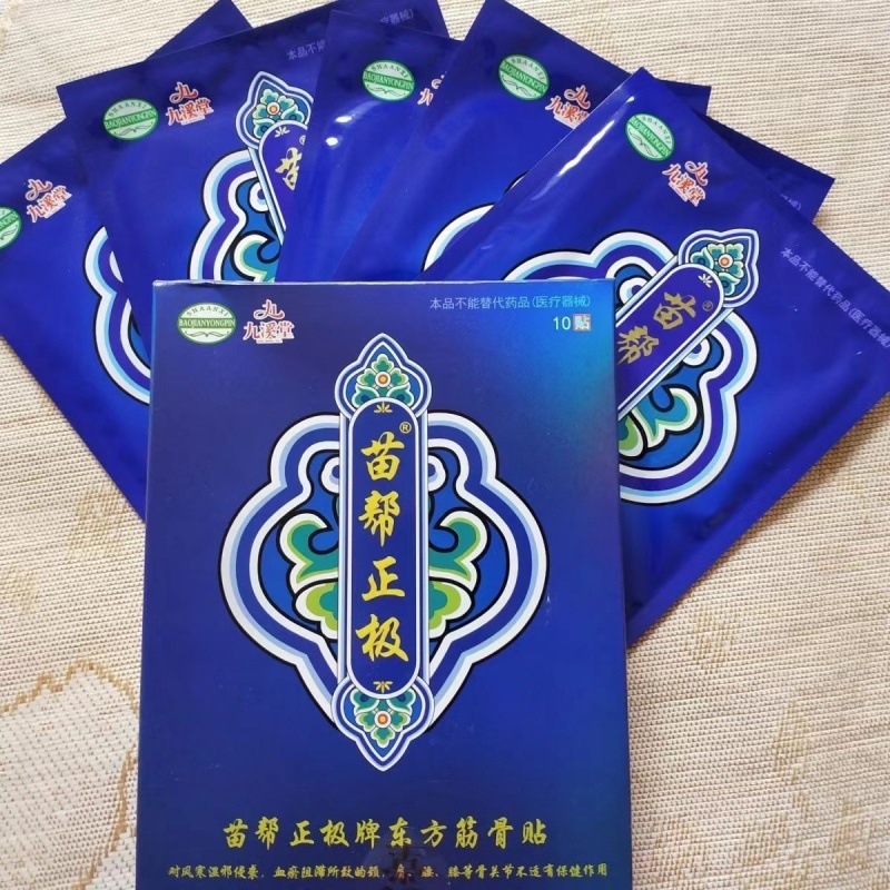 Miao Gang Zhengji Jiuxitang Paste Paste January Activation of…