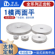 45#钢 正齿轮 1模/1M12-220齿/T 两面平无台阶直齿轮系列定制加工