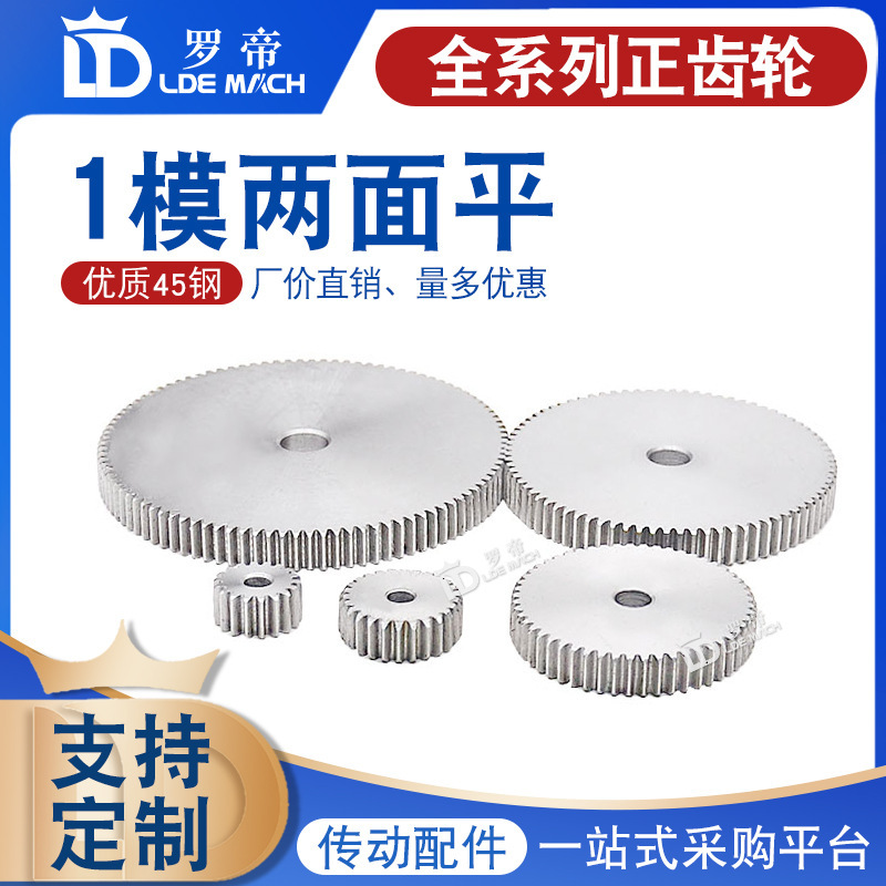 45 # Steel Spur Gear 1 Mold/1M12-220 Teeth/T Flat on Both Sides Without Steps Spur Gear Series Customized Processing 45 # Steel Spur Gear 1 Mold/1M12-220 Teeth/T Flat on Both Sides Without Steps Spur Gear Series Customized Processing