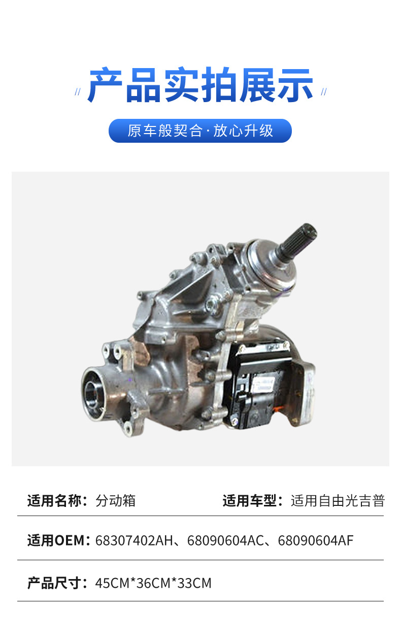 Cross-Border Supply Exclusively for Jeep Cherokee Transfer Case 68307402Ah/68090605Ac