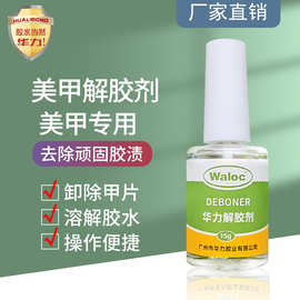 卸甲片专用解胶剂溶解美甲卸甲水快速去除胶水卸胶水痕迹不发白