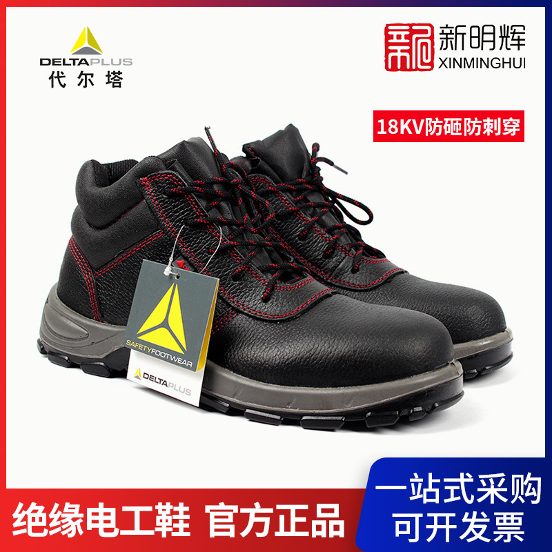 DELTA/代尔塔301110 18KV防砸防刺穿高帮安全鞋非金属绝缘电工鞋
