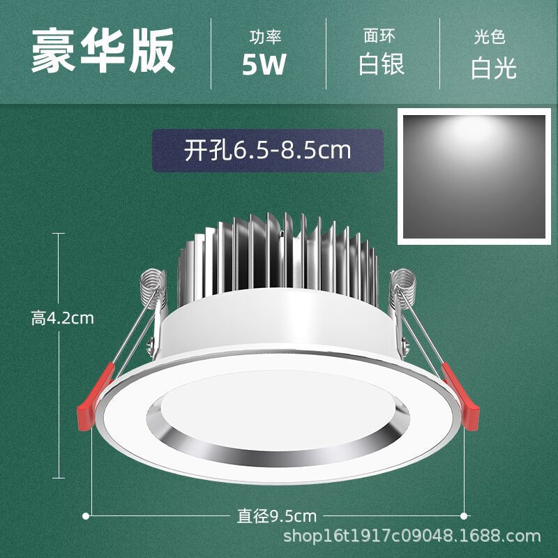 5w white plus silver white light [all aluminum heat dissipation] hole 7-9cm