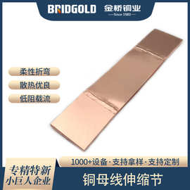 铜母线伸缩节铜箔铜片铜排软连接镀锡镍银贴镍银压铜管电抗器进出