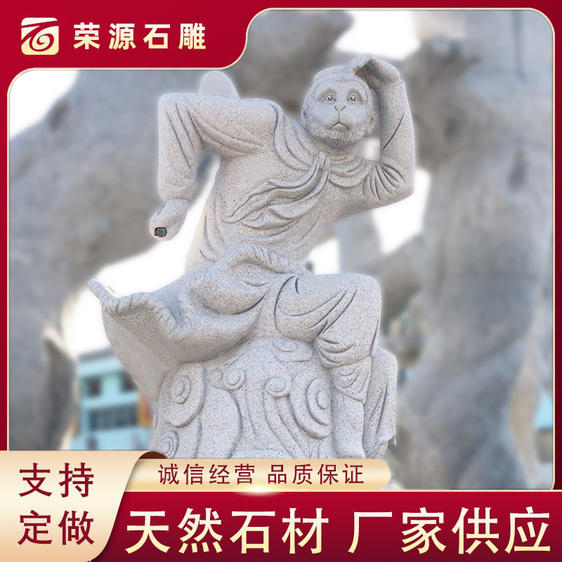黄岗岩石雕孙悟空雕塑户外公园景区汉白玉抽象西游记悟空雕像摆件