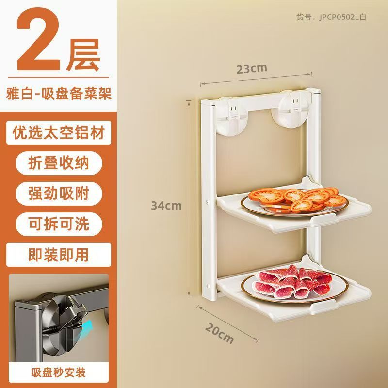 ドイツ輸入キッチン吸盤食品準備ラック折りたたみ多層おかずプレート家庭用壁掛け多機能ラック|undefined
