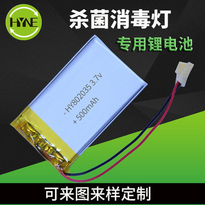 802035聚合物锂电池3.7V 500mAh消毒灯美容仪电池可按要求