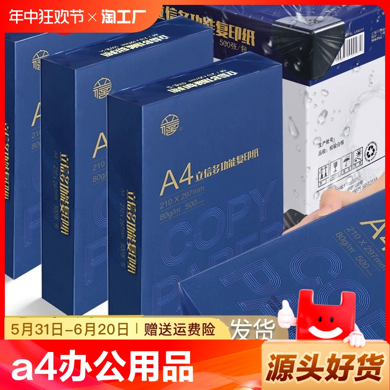 立信 A4 paper printing A3 copy paper 70g single pack 500 sheets office supplies a4 printing white paper one box Cao Gui