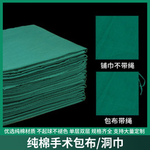 手术包棉双层洞巾治疗创巾孔巾器械双眼皮消毒布口腔铺巾