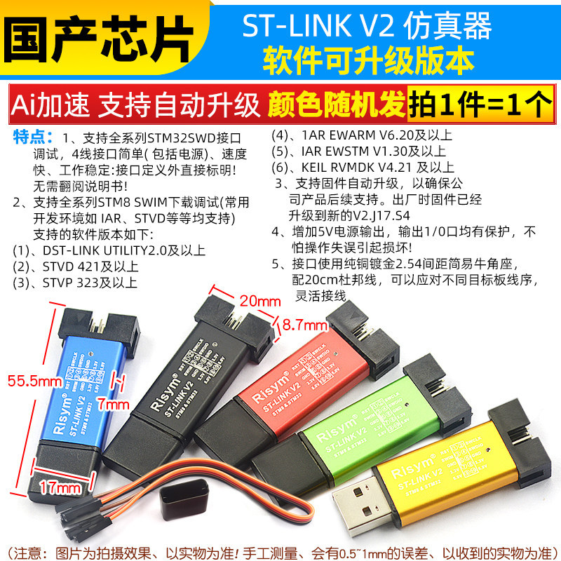 ST-LINK V2 simulation device domestic chip software can be upgraded version (ran…