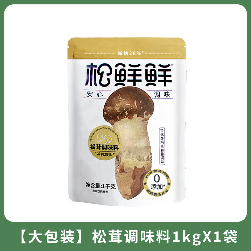 松鲜鲜松茸鲜调味料代替鸡精菌菇粉盐烹饪宝宝调料家用官方批发|undefined