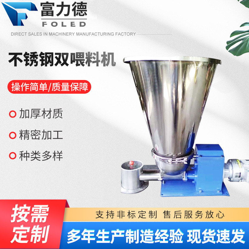 供应双喂料机现货 粉料塑料辅机双螺杆喂料机  喂料桶批发