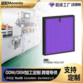 适配Morento HY4866滤芯HEPA活性炭高效空气净化过滤器滤网