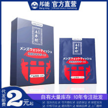 批发木井村外用延时湿巾12片持久不麻延迟印度神油成人情趣性用品