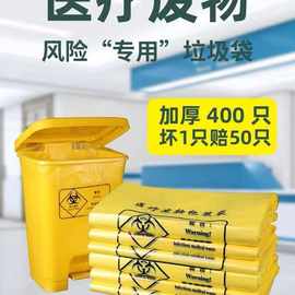 厂家直销黄色医疗专用医用诊所垃圾袋平口手提加厚大号废物袋批发
