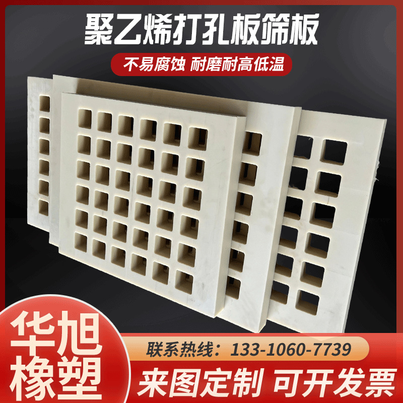 pp打孔板过滤筛板白色pp板硬塑料板高分子聚乙烯加工冲孔PE洞洞板