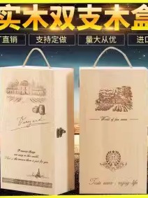 특별 제공 레드 와인 상자 나무 상자 와인 상자 더블 팩 와인 포장 상자 레드 와인 선물 상자 나무 레드 와인 상자 나무 상자 나무 상자