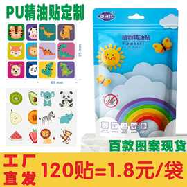 订精油贴PU皮革贴爆珠贴鼻舒贴水刺布防蚊贴120贴