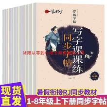 一笔好字罗扬字帖中小学生语文1-8年级同步楷书法临摹写字练字帖