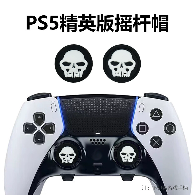 PS5 joystick cap Xbox keycap Switchpro handle cups silicone hat game handle game handle PS4 joystick protective cover