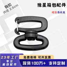 厂家现货塑料钩扣半五金织带行李箱挂钩调节扣8字扣宠物箱包配件