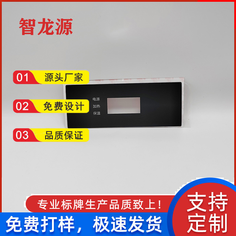 厂家 生产PVC标牌面板PC 鼓包按键贴纸家电 电器铭牌小电子LOGO贴