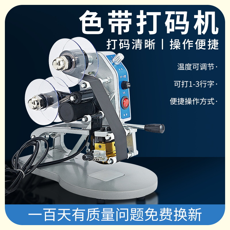 色带打码机手动打生产日期喷码机手压式钢印机直热式打码器