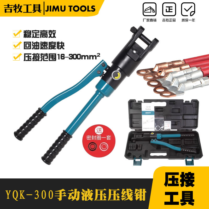 液压钳 端子钳 电工铜鼻子压线钳 YQK-300压接钳 手动液压钳