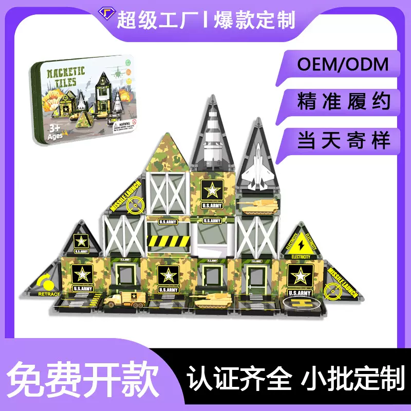 跨境迷你旅行幼儿套装军事主题磁力片印刷Magnetic Tiles磁性积木