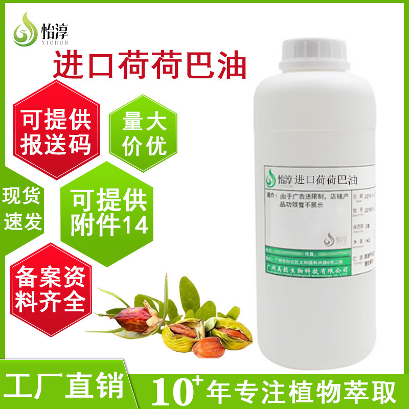 无色荷荷巴油 按摩卸妆基础油植物化妆品护肤原料藿藿巴籽油1L