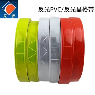 厂家现货pvc反光白板晶格片高亮耐寒反光条欧瑞飞黄色平面晶格带