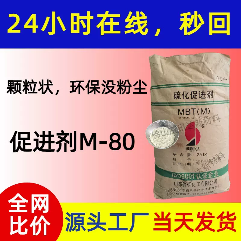 颗粒状M 橡胶促进剂MBT-80没粉尘 预分散母胶粒硫醇基苯并噻唑
