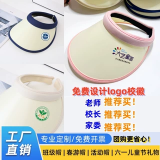 幼儿园儿童空顶防晒帽定制logo印字小学生活动春游遮太阳帽子定做