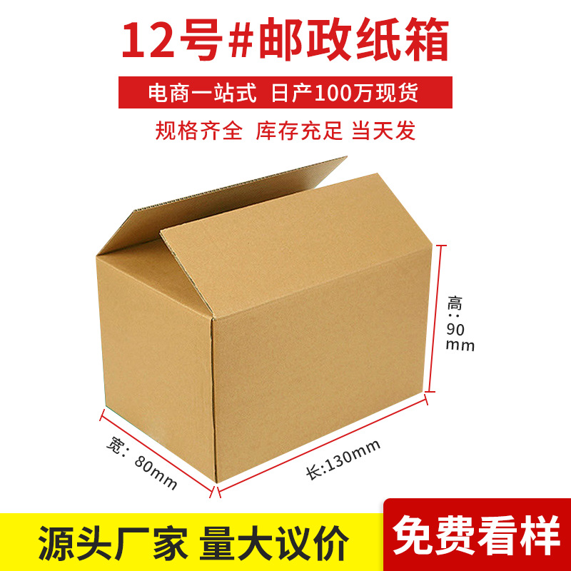 12号箱特硬化妆品打包盒三层五层小纸箱批发长方形盲盒半高纸箱子