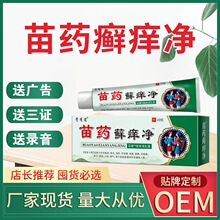 膏有道苗药药乳膏电商会销礼品电视团购早市摆摊源头工厂