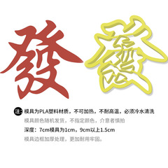 2F恭喜發財發字饅頭餑餑生日蛋糕留年糕花樣造型包子DIY烘培模具