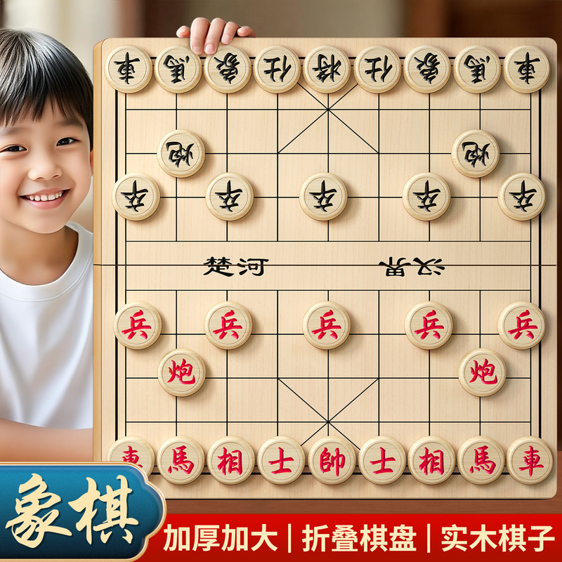 中国象棋带棋盘小学生专用大号实木可折叠儿童入门磁性便携式成人|undefined