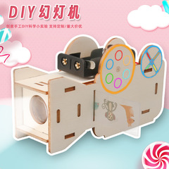 子供の手作りスライドプロジェクター小学生知育玩具科学実験器具DIY技術少量生産
