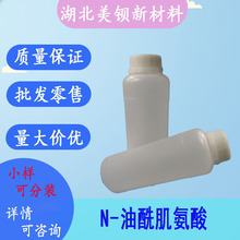 N-油酰肌氨酸  N-油酰基肌氨酸  98.5%含量  防锈缓蚀剂