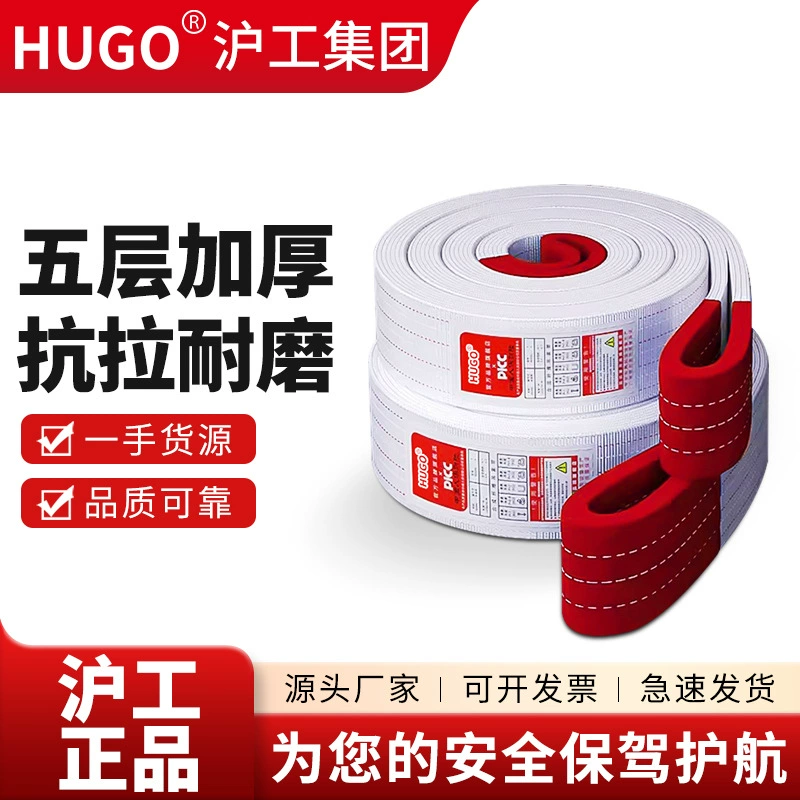 Источник HUGO производитель 5-слойный подъемный ремень белый плоский 2 тонны 3 тонны подъемный кран подъемный ремень