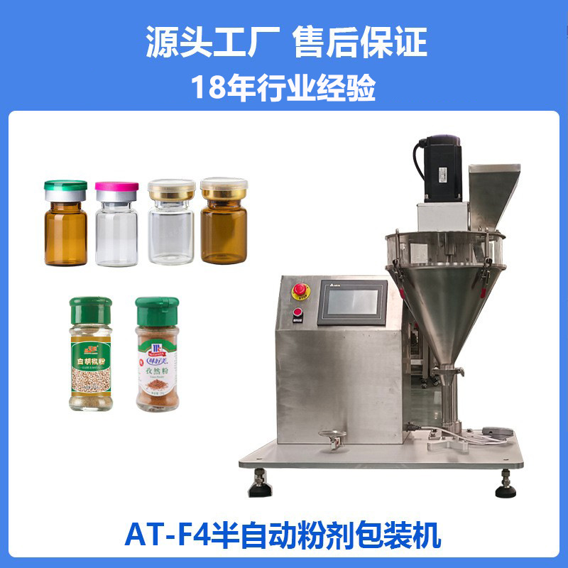 固体粉末葛粉鸡粉胡椒粉化工粉滑石粉金属粉辣椒粉咖啡粉包装机F2